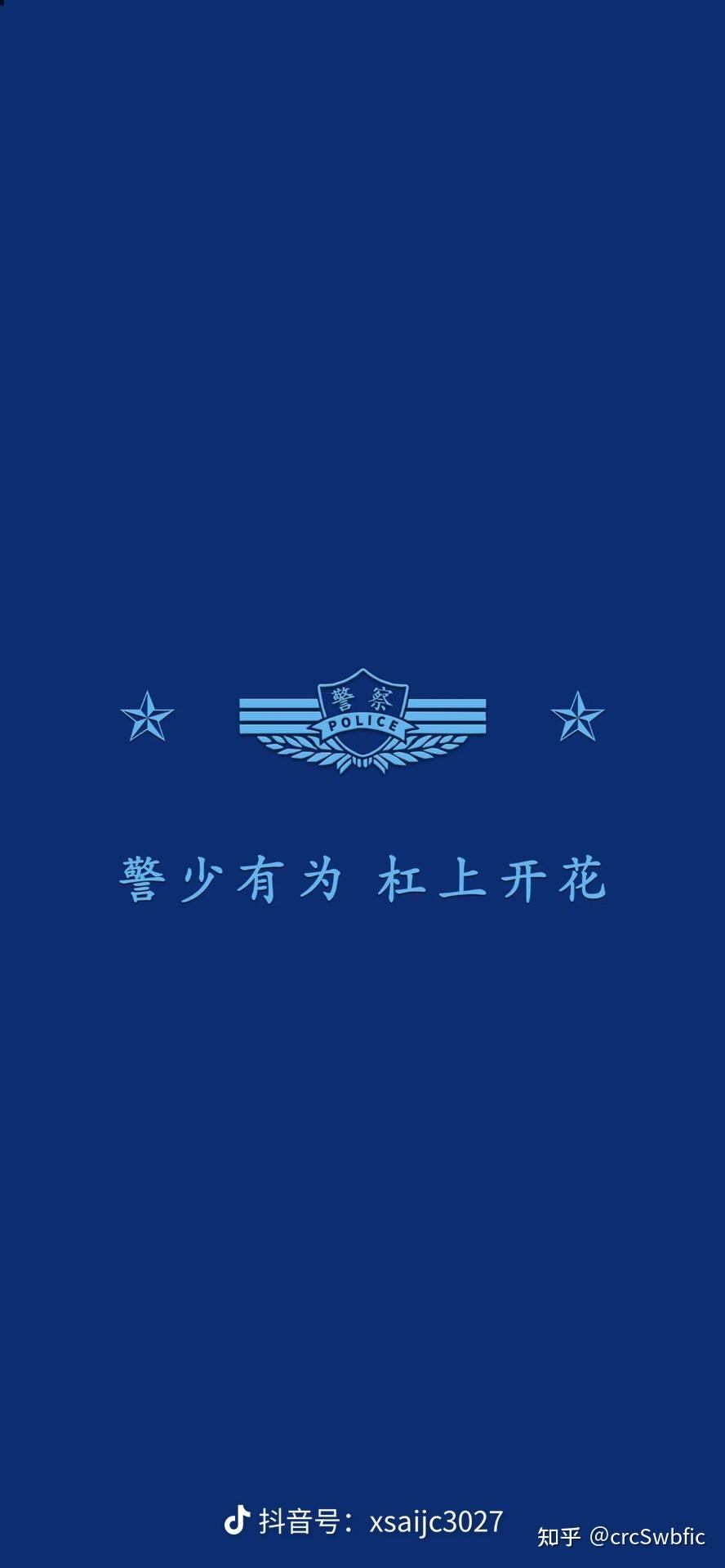 国安警察手机壁纸图片