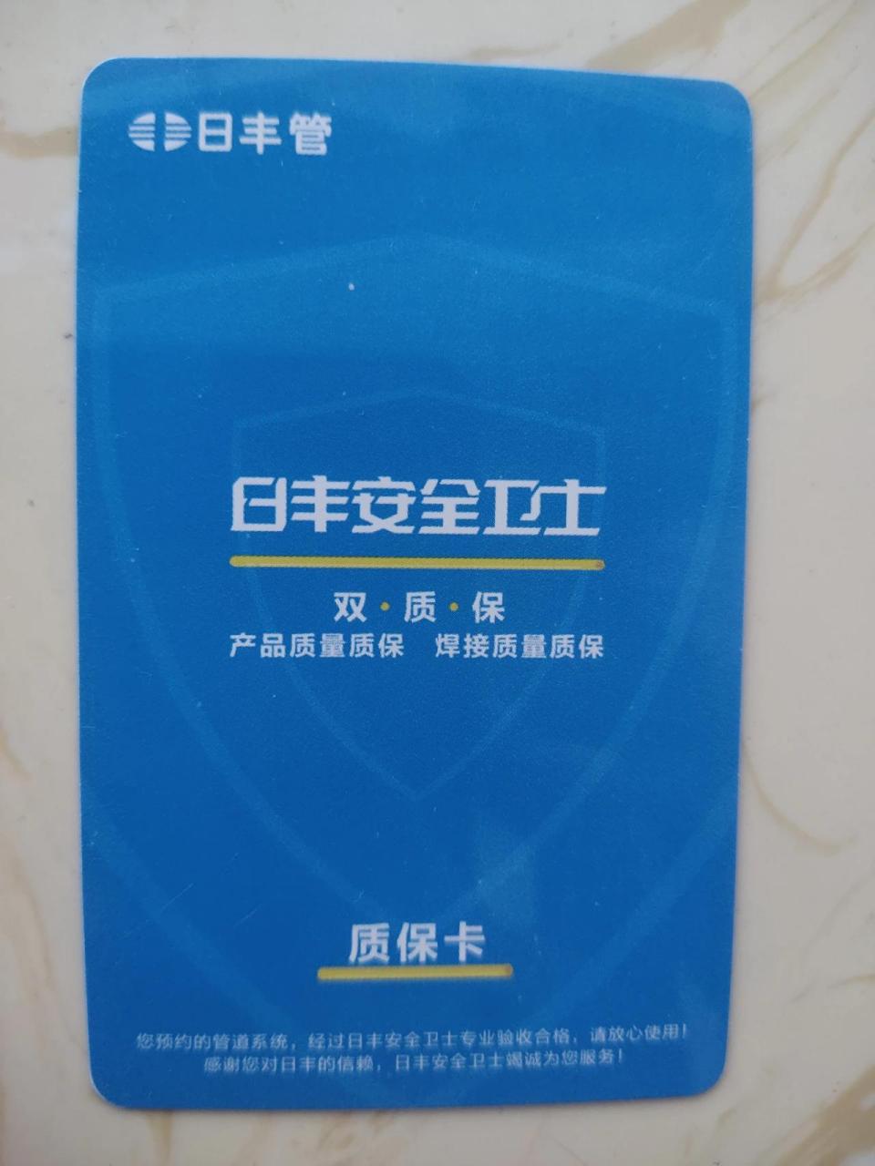 水管选择伟星或日丰等,我家选的日丰,安装完会打压测试,给质保卡,电线