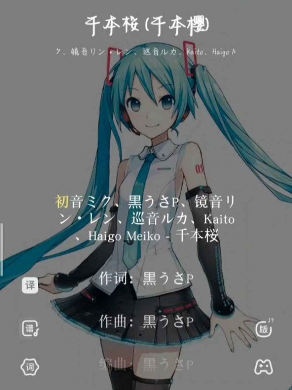 初音未来之歌《千本樱》