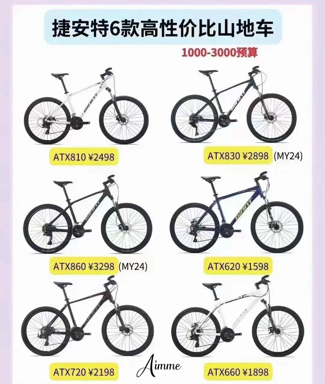 二手捷安特价目表