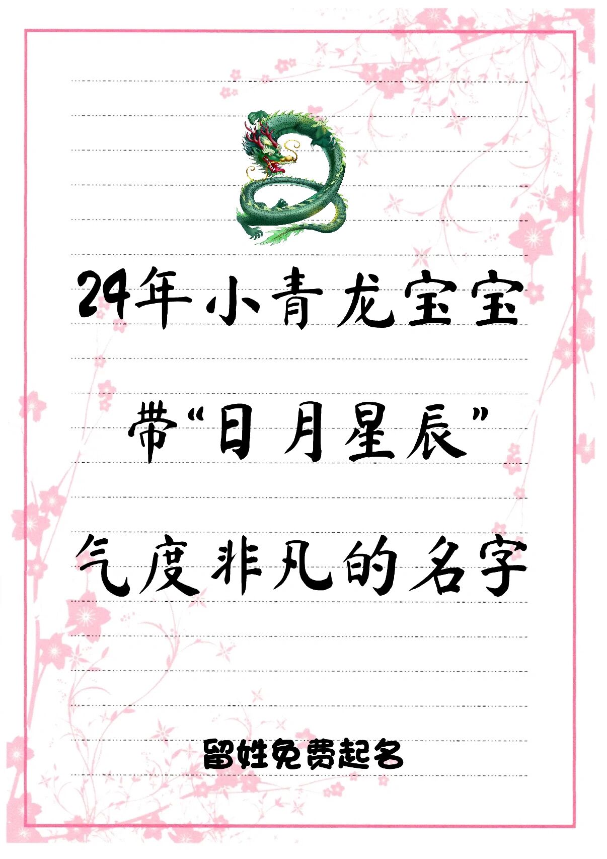 名字里有日月代表什么