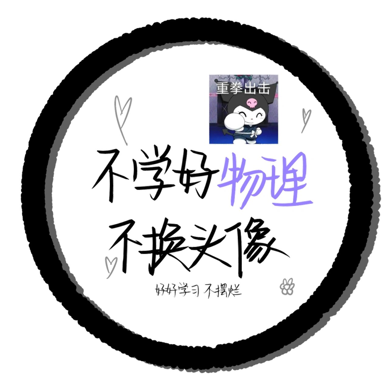 学科头像文字图片