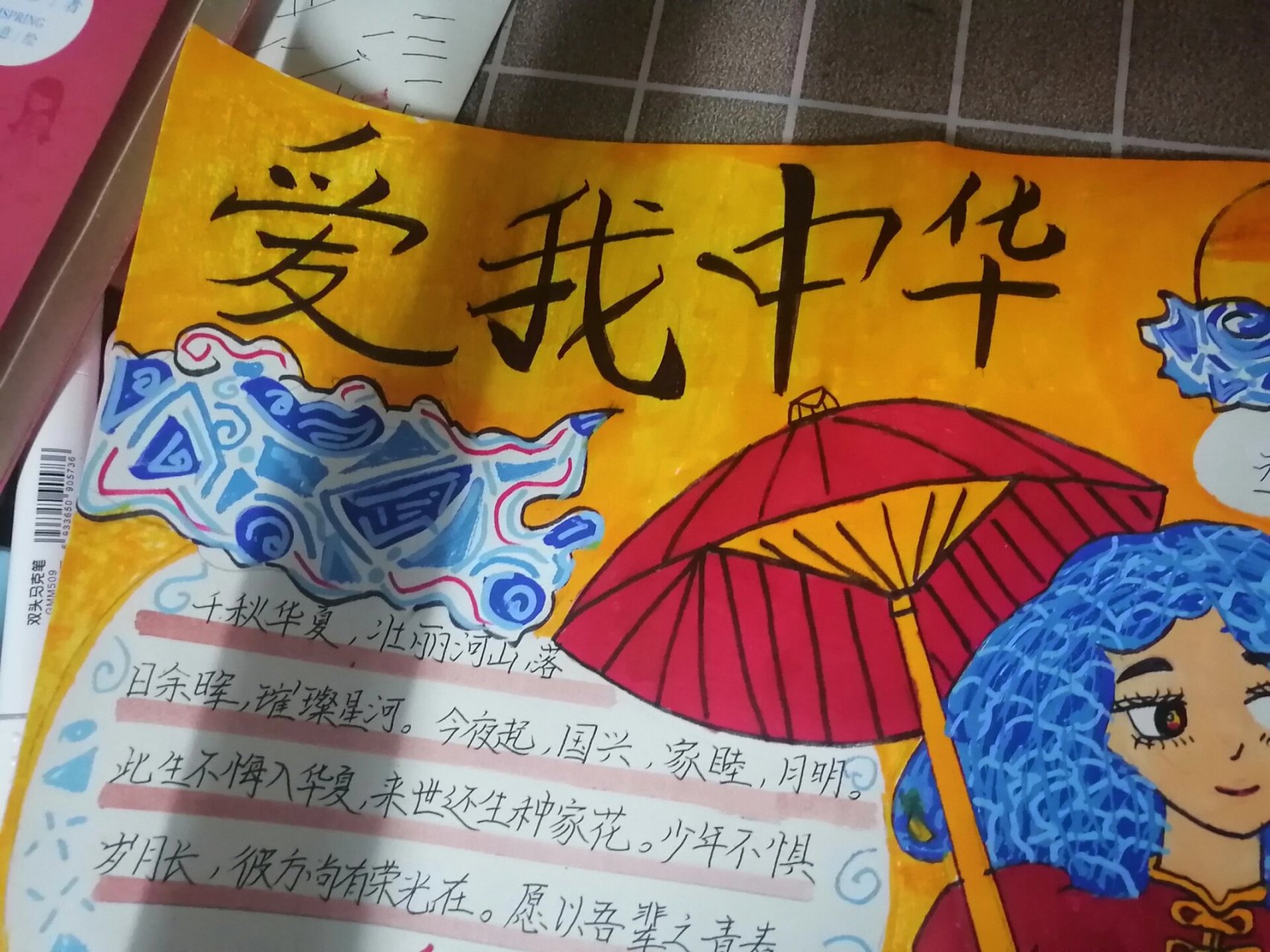 画了三个小时,希望有多多的赞 四开纸大小,爱我中华主题手抄报