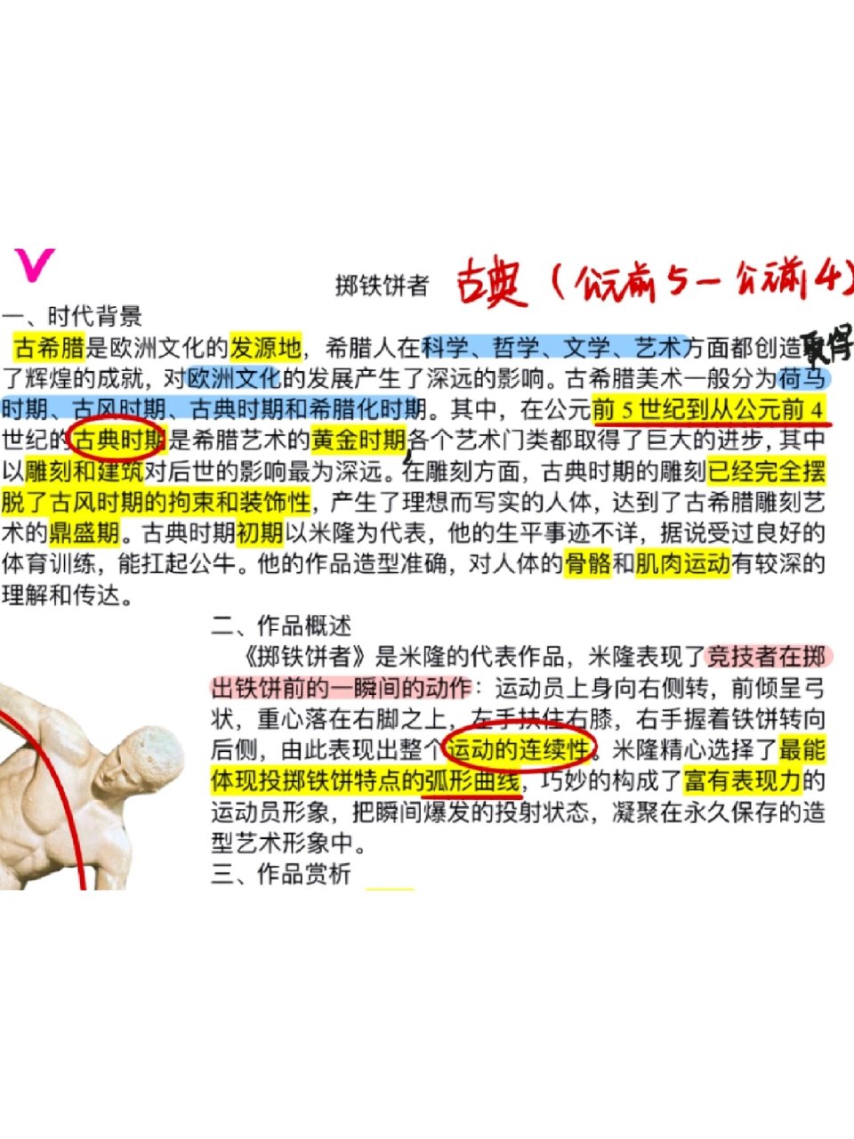 考研外美史解析—《掷铁饼者》 作品赏析 《掷铁饼者》取材于希腊现实