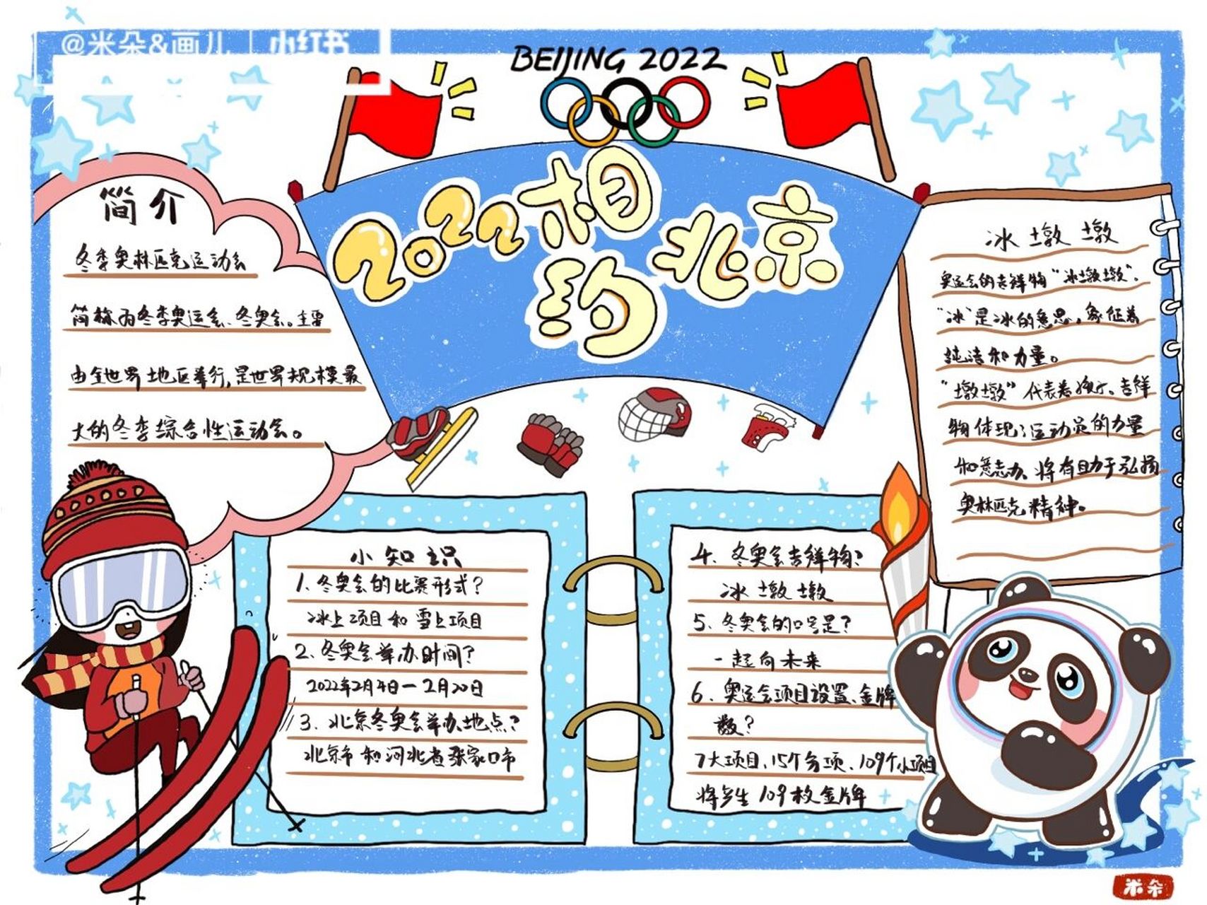 学生手抄报,有线稿,有教程 一起助力2022北京冬奥运会, 画一个冬奥会