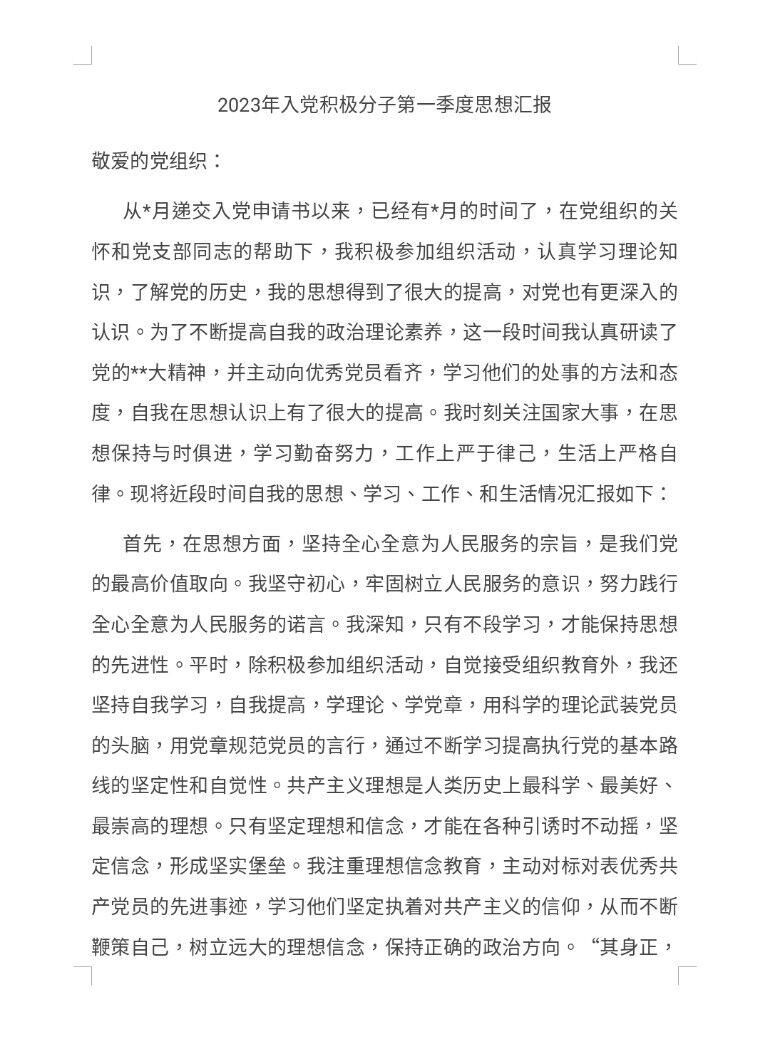 入党积极分子需要哪些材料