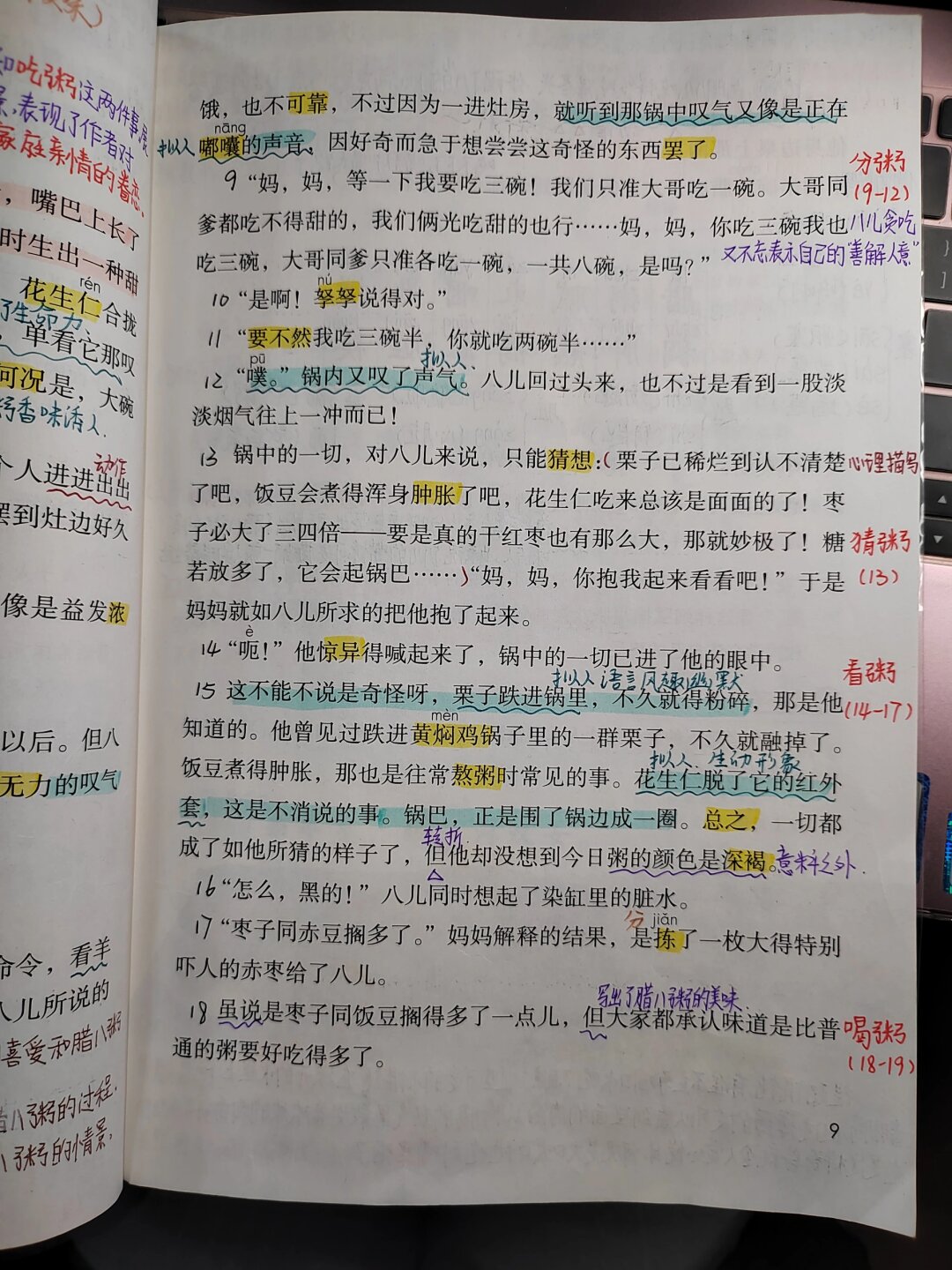 六下2《腊八粥》课堂笔记