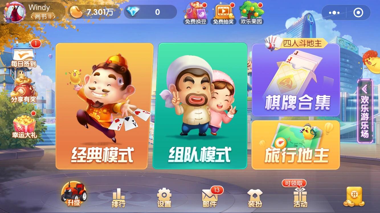欢乐斗地主