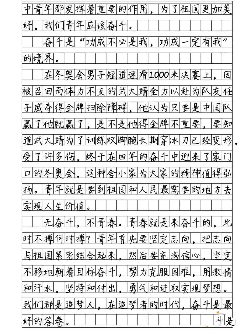 满分作文:奋斗是青春最亮丽的底色