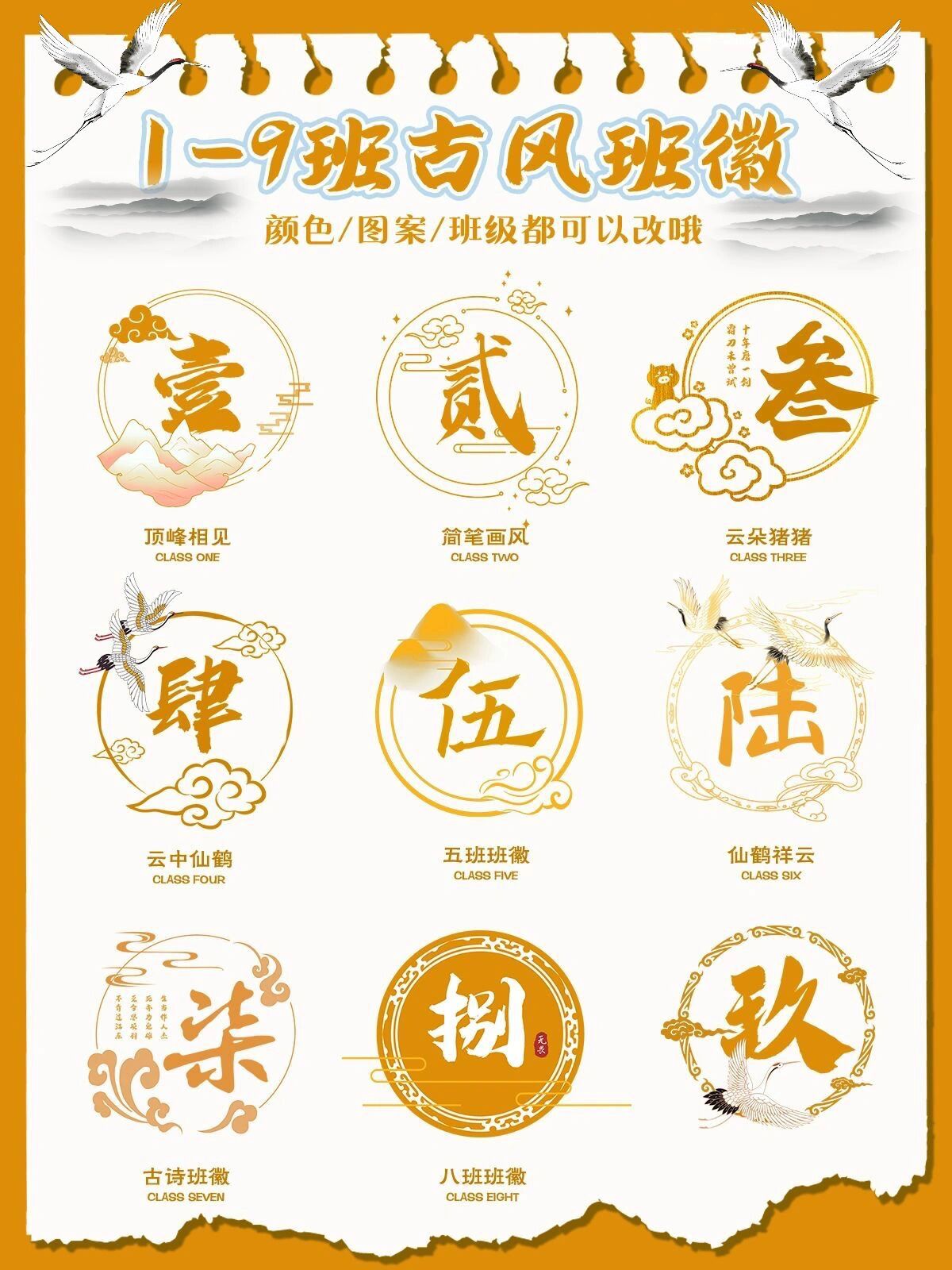 设计师整理6015古风班徽设计·班服logo图案78