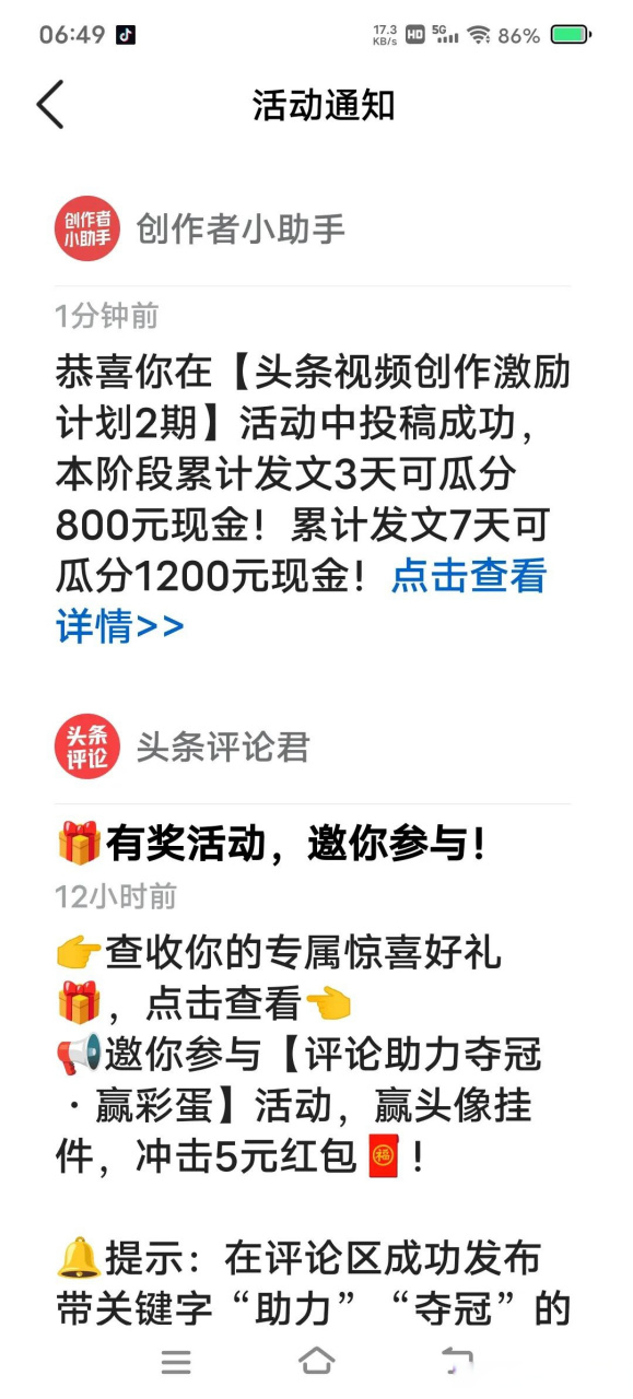 头条创作活动有哪些(头条创作活动有哪些类型)