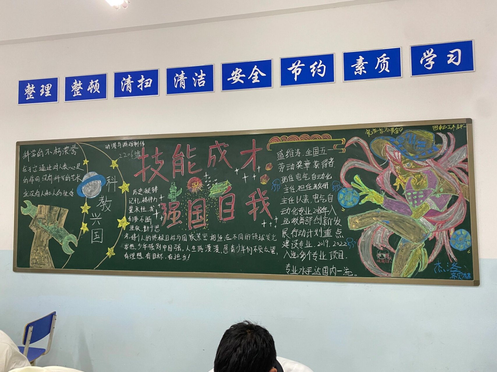 《技能成才 强国有我》主题黑板报
