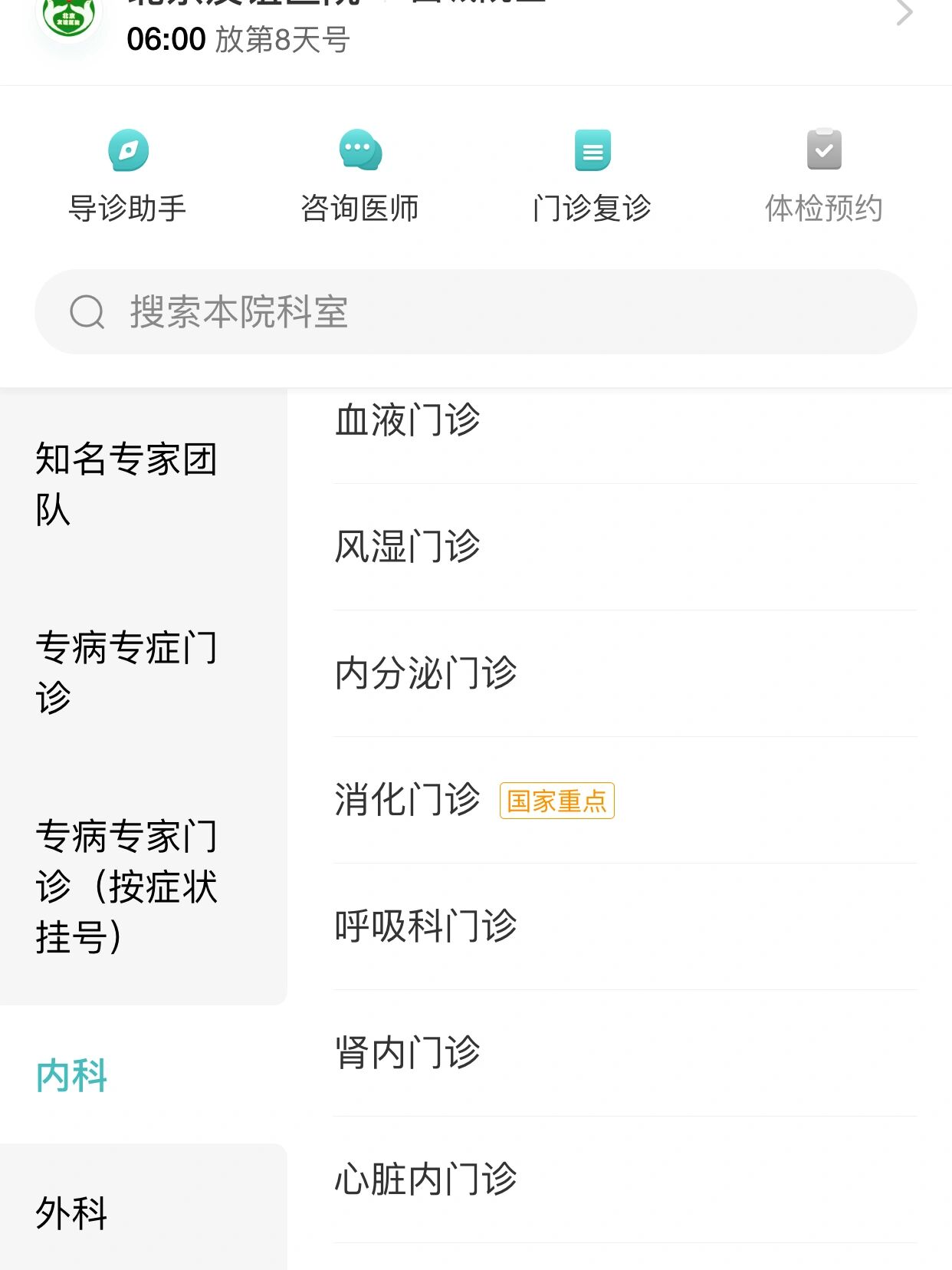 北京友谊医院、丰台区挂号号贩子实力办事的简单介绍
