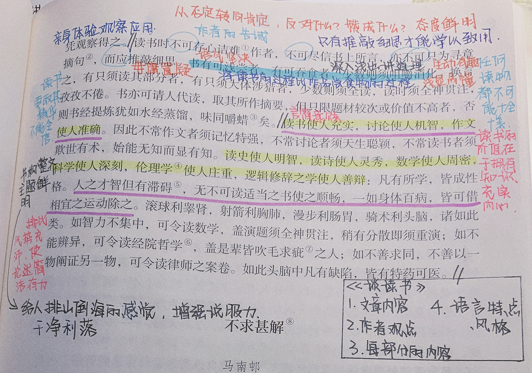 《谈读书》笔记 九年级第二学期语文《谈读书》笔记