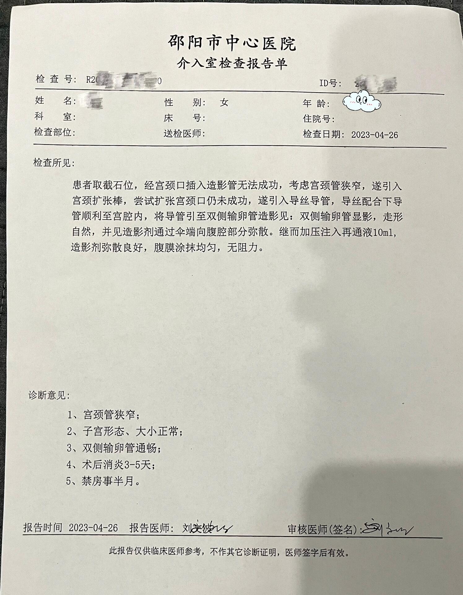 4在邵阳市中心医院做的输卵管造影,结论双通,随后做了3次人授都没成