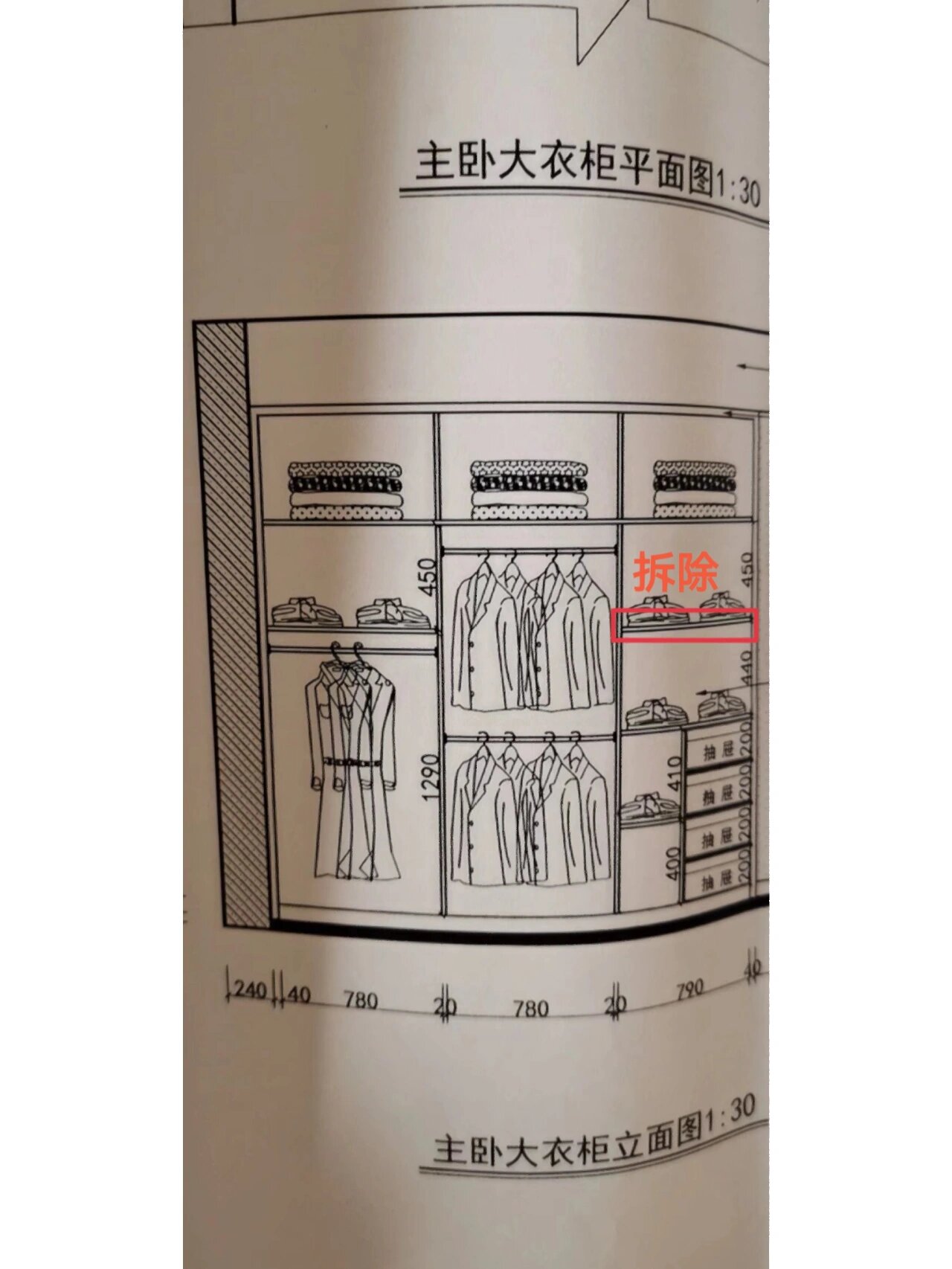 拆木工打的衣柜隔板