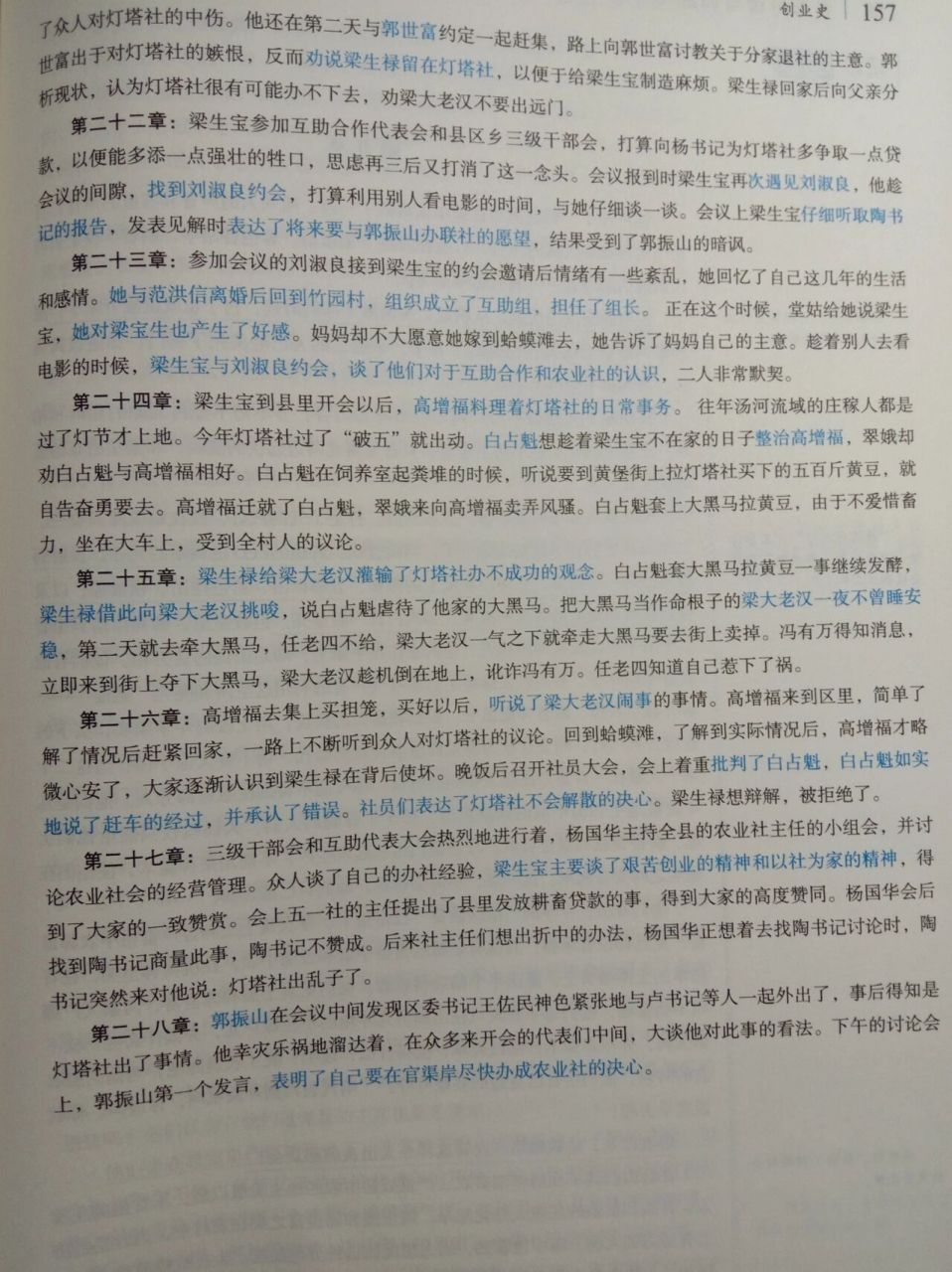 《创业史》第二部分内容概括 看不清的看置顶笔记