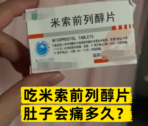 🐃2025年米索前列醇片不良反应(最新分享米索前列醇片不良反应不包括信息)