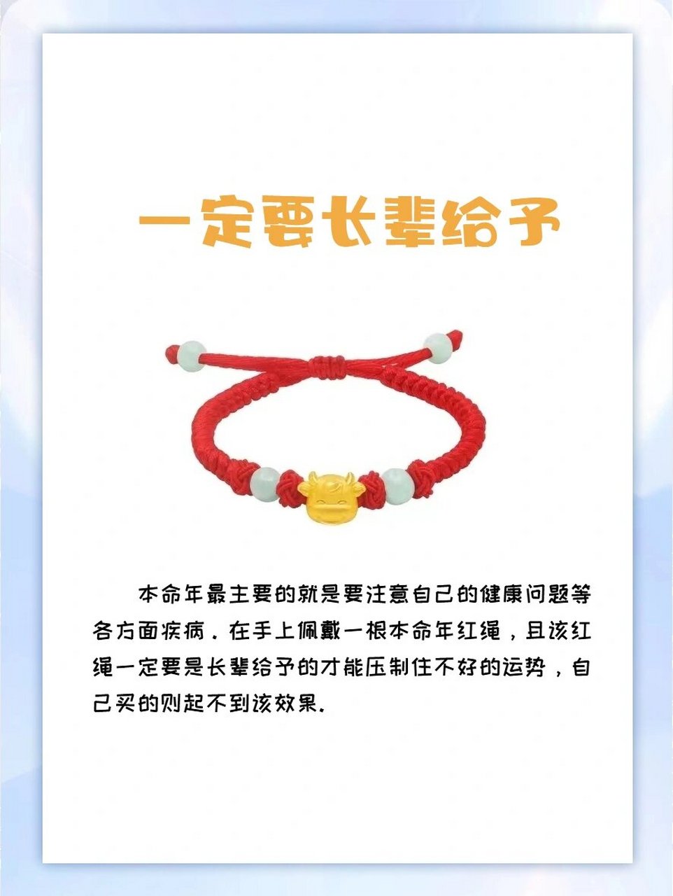 本命年红绳佩戴禁忌|你戴对了吗?