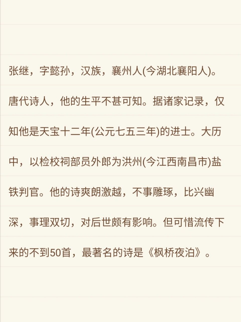 诗词打卡26丨张继《枫桥夜泊》 90译文 月亮已落下乌鸦啼叫寒气满天