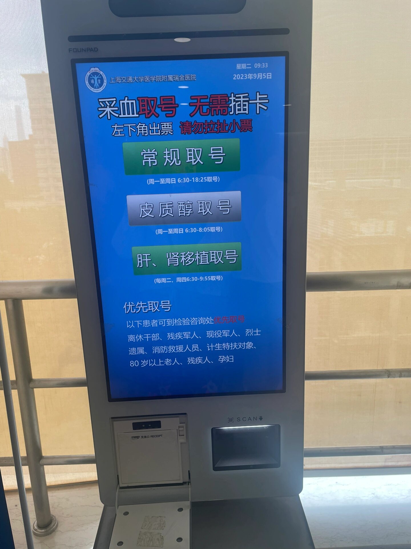 包含上海第二医科大学附属瑞金医院当天就能挂上号的词条