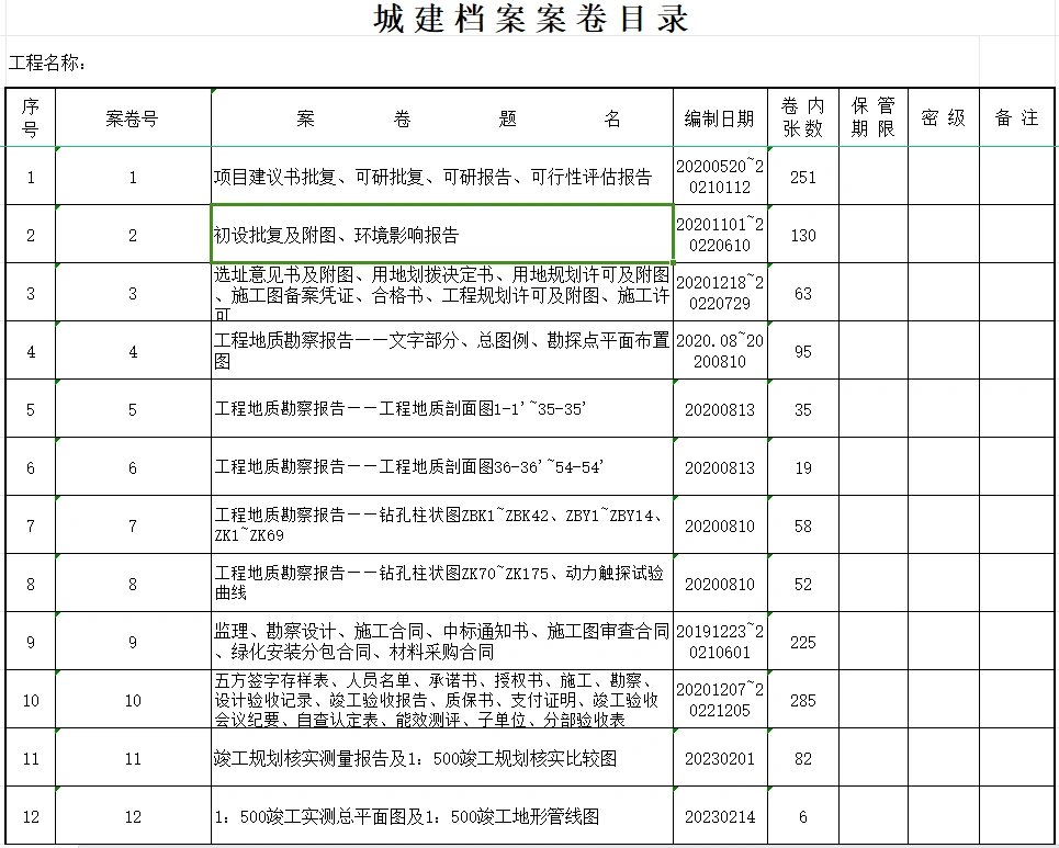 案卷全引目录模板