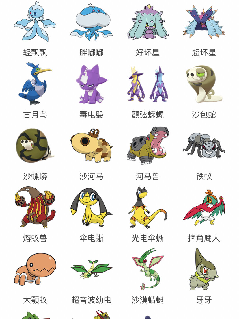 moka|《宝可梦剑盾》图鉴大全及培育指南