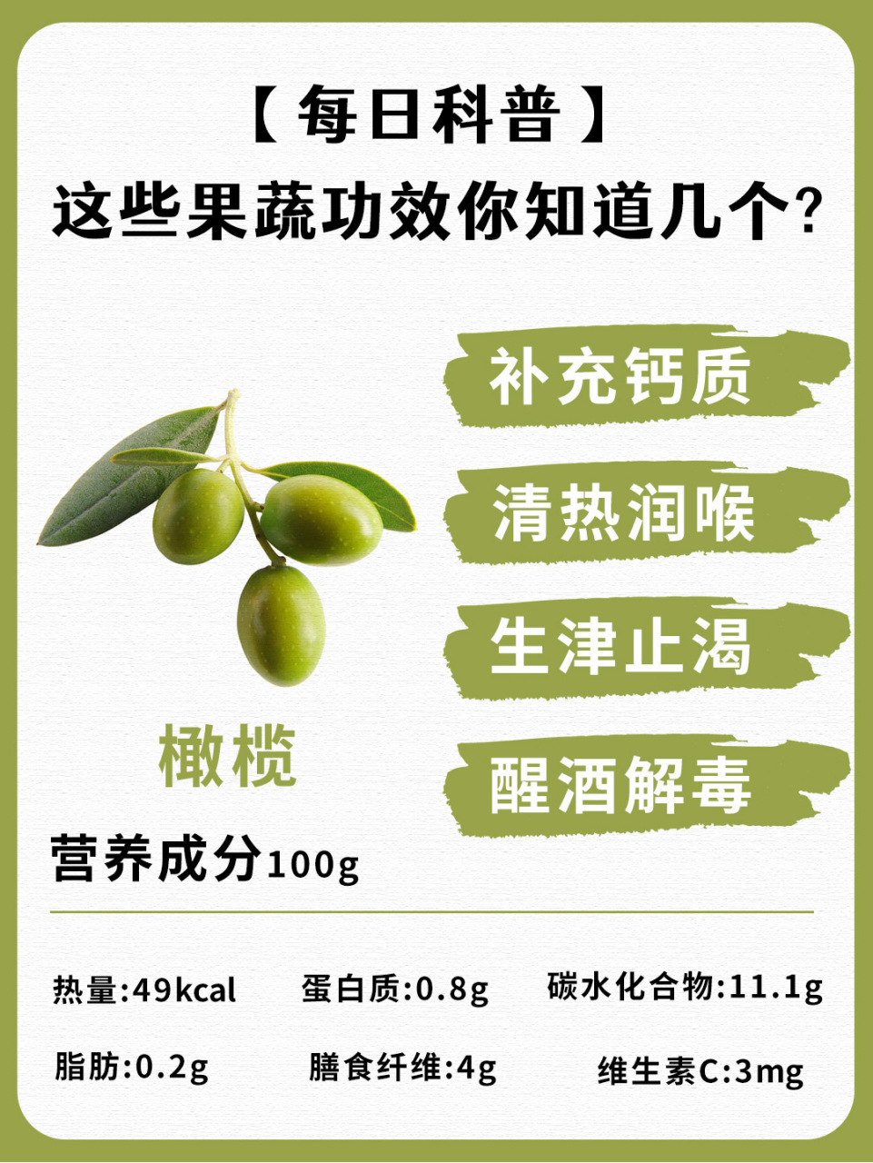 【橄榄】的功效你知道几个?