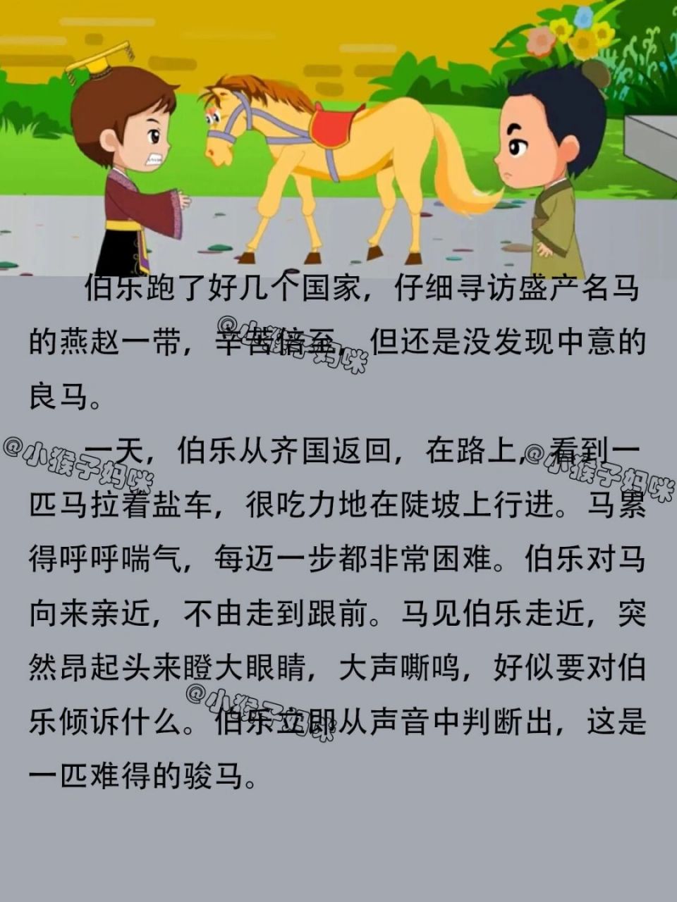 故事171:伯乐相马 #小故事# #宝宝睡前故事# #讲故事# #故事# #绘本