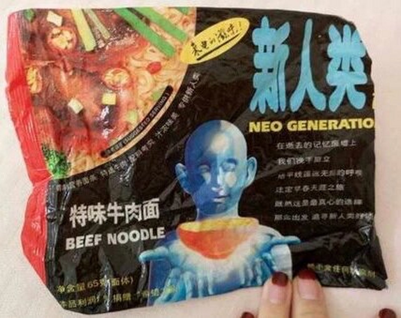 人类特味牛肉面   1993年 (看图说话) 科幻风包装设计的新人类方便面