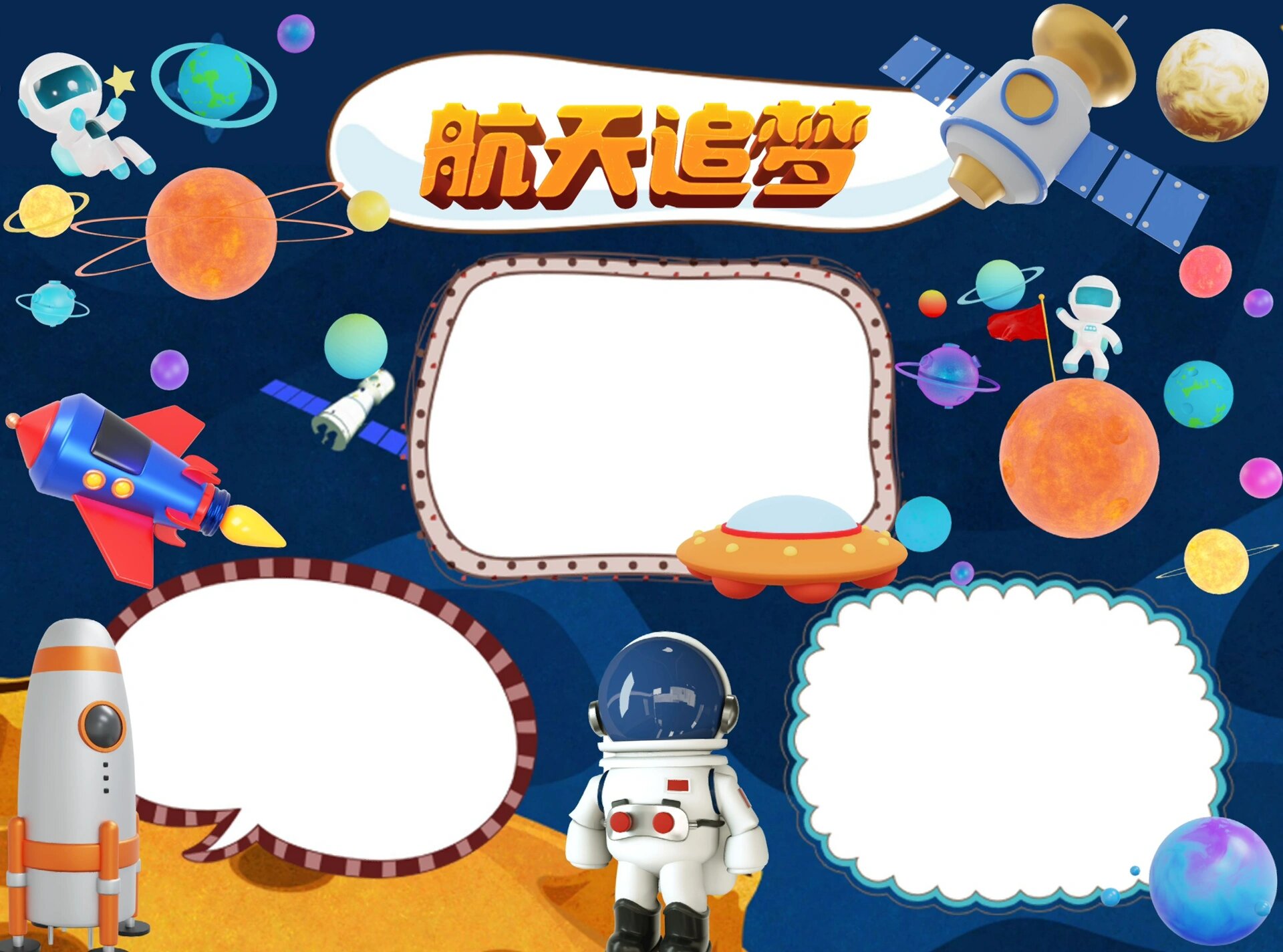 数学&科技3d卡通手抄报|3d海报模板 手抄报是低年级小朋友最头疼 但又