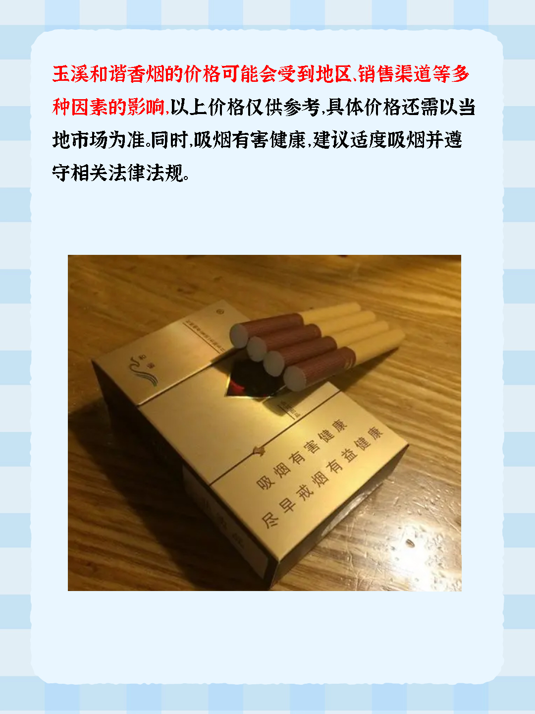 玉溪和谐多少钱一包