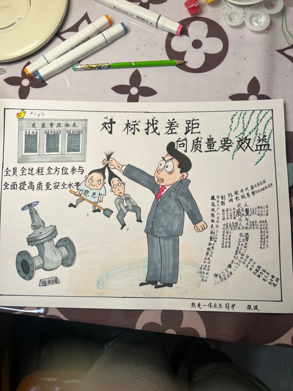 2022质量月漫画交作业