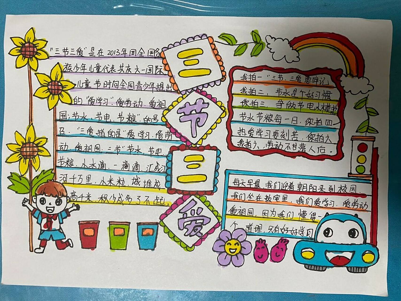 none 三节三爱手抄报