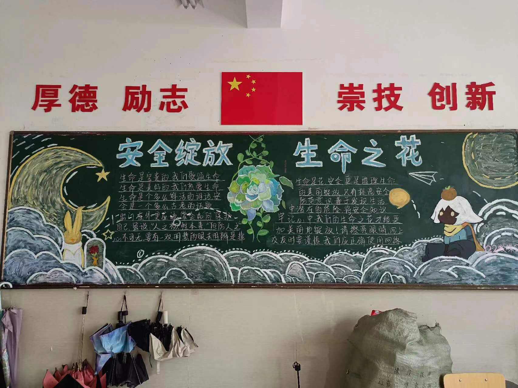 安全绽放 生命之花黑板报