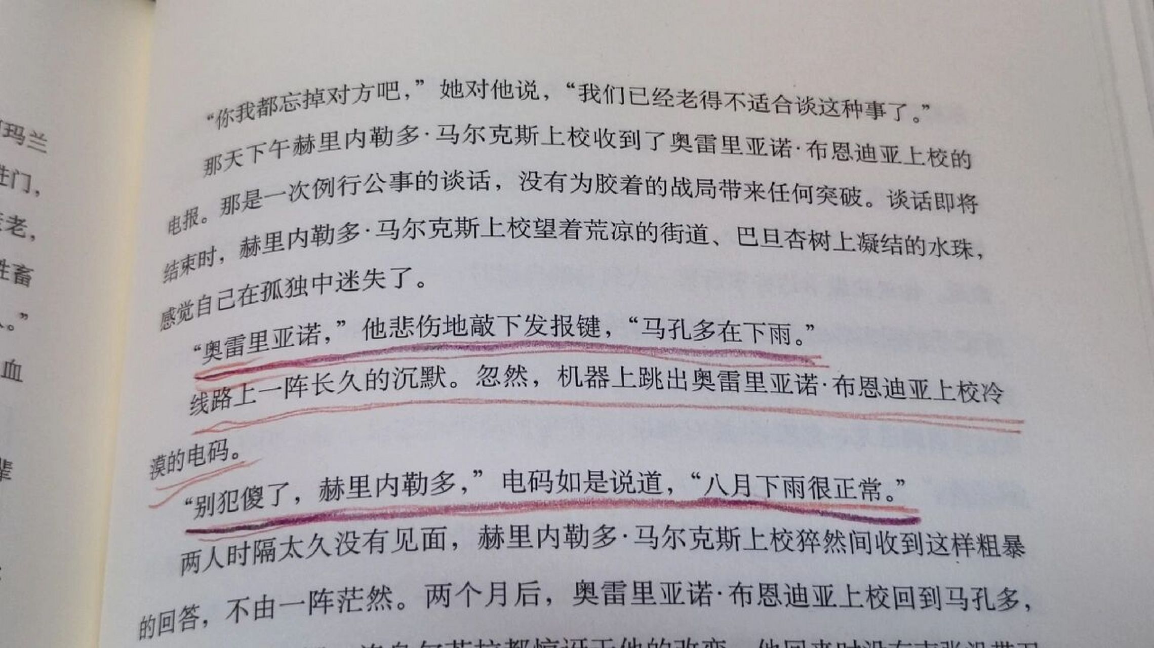 马孔多在下雨 第二遍看到这里,就在马尔克斯上校被阿玛兰坦拒绝后.