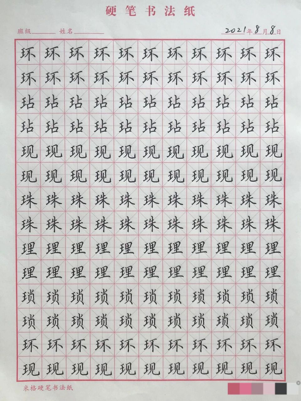 93写字是一种生活|王字旁 王字旁: 16615两