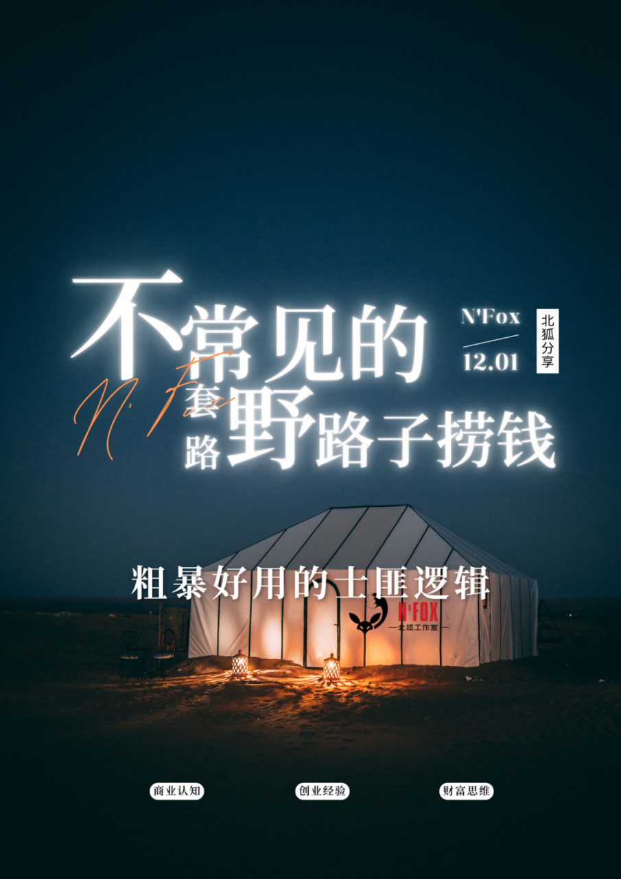 不常见的野路子捞钱套路 #野路子# #赚钱# #创业思维