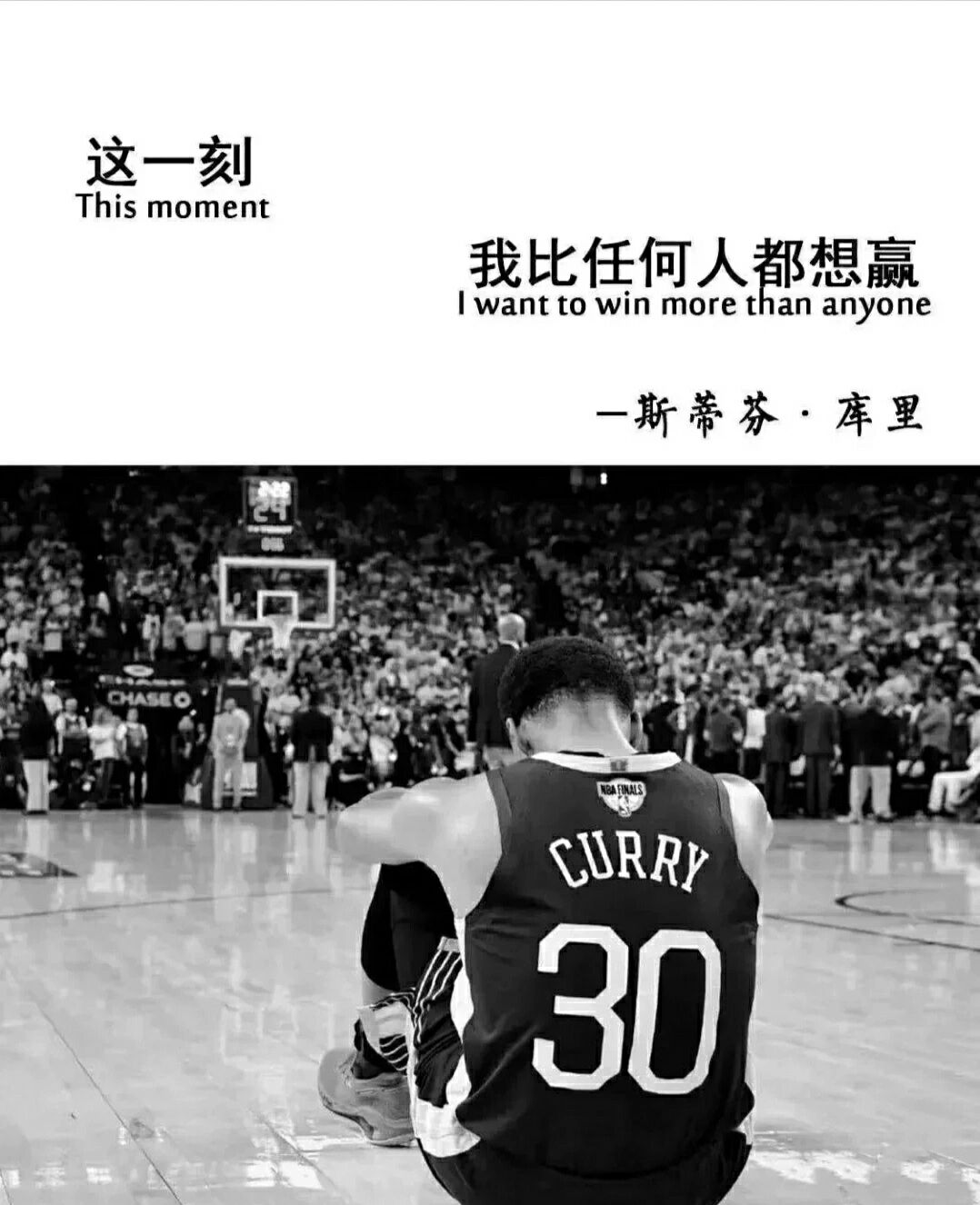 库里经典语录
