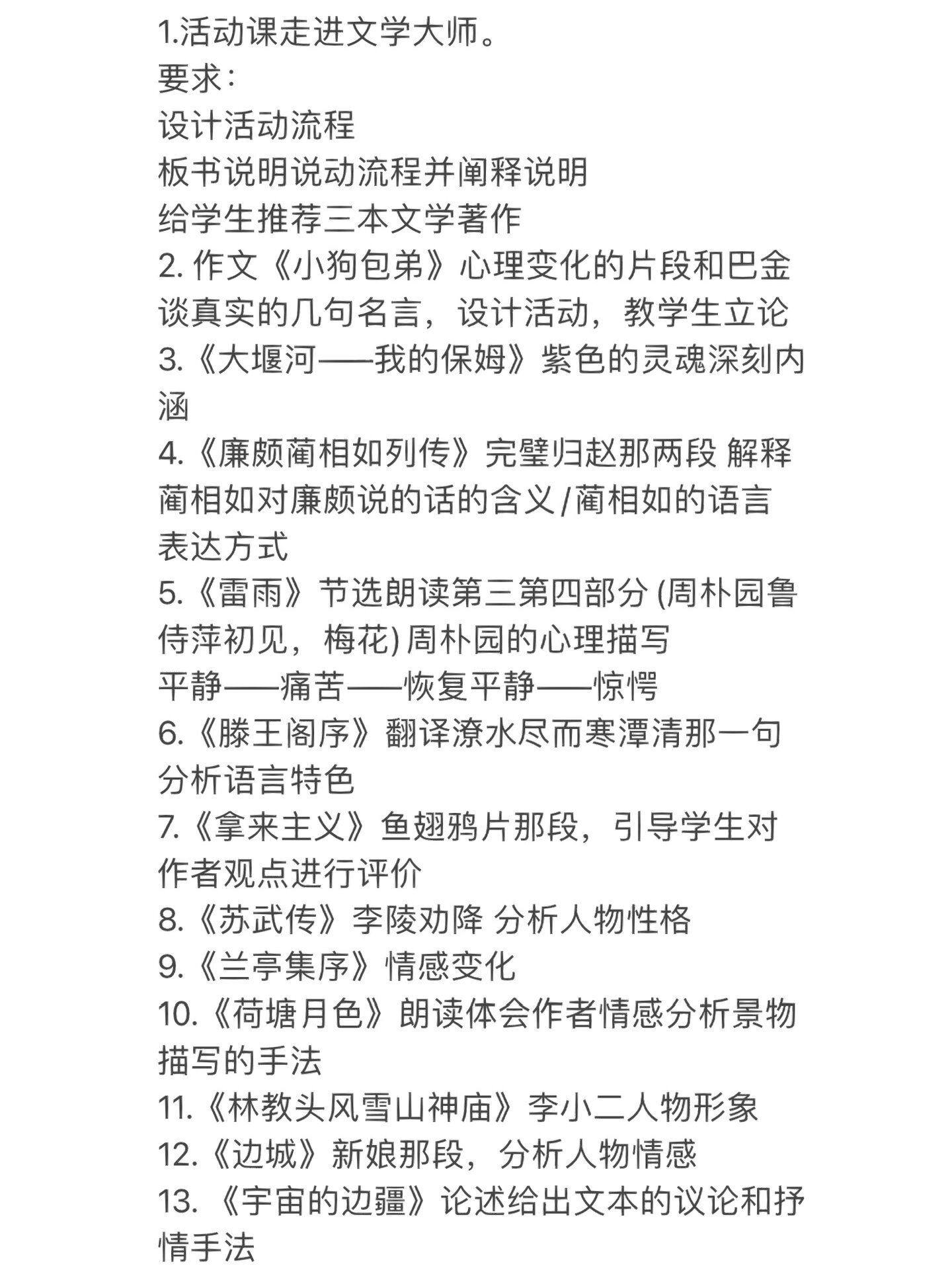 作文《小狗包弟》心理变化的片段和巴金谈真实的几句名言,设计活动