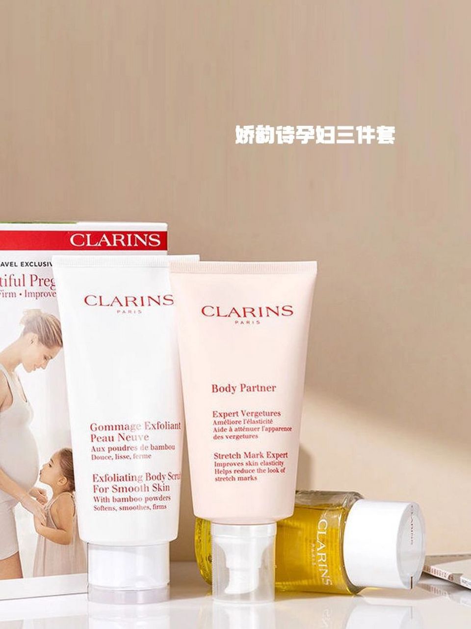 娇韵诗孕妇三件套最全说明77使用方法介绍 对于女生来说,当妈妈一定