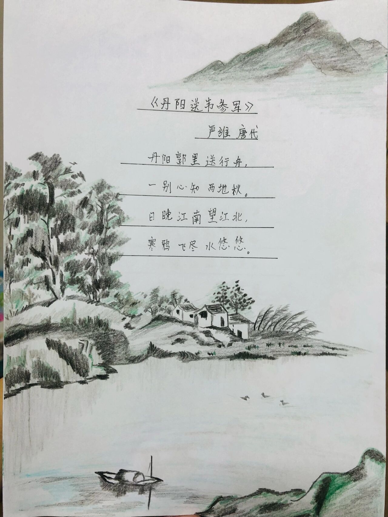 古代诗歌 古诗词 山水风景画 彩铅绘画作品