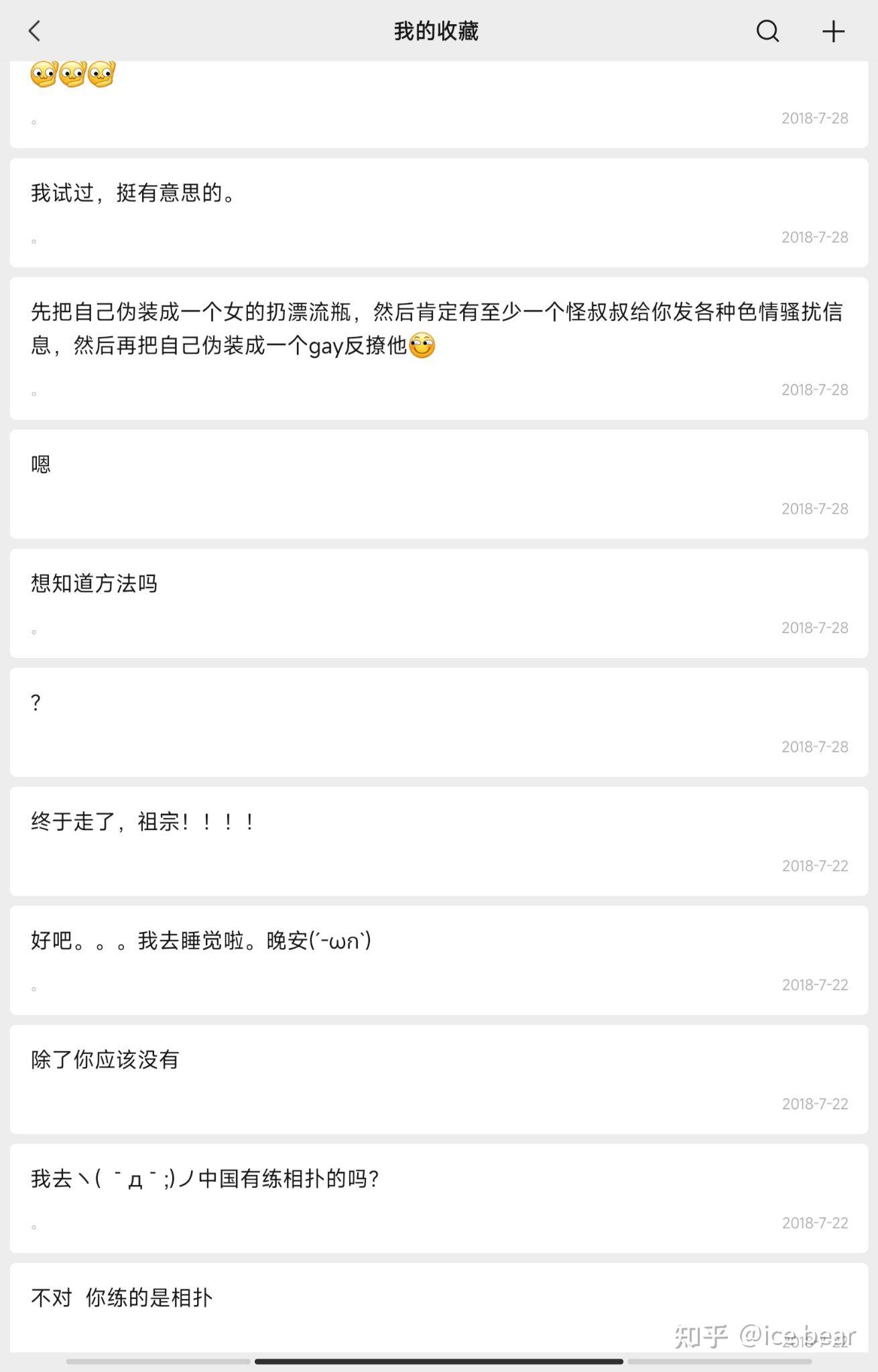 来说说微信漂流瓶的故事吧