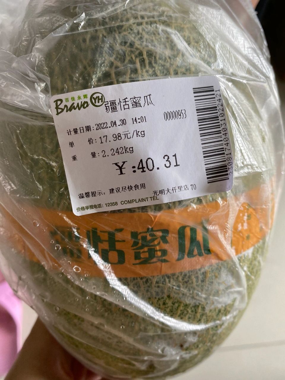 你们的哈密瓜多少钱一斤 我想问一下你们那的哈密瓜也是这个价吗?