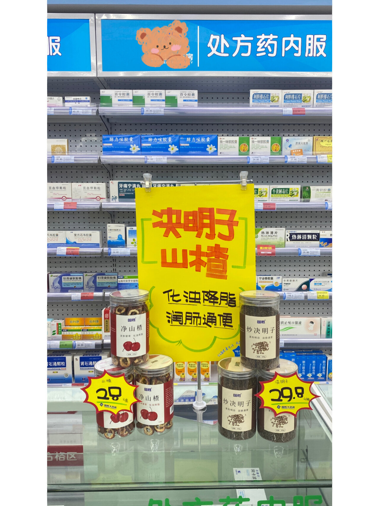 药店pop-中药组合