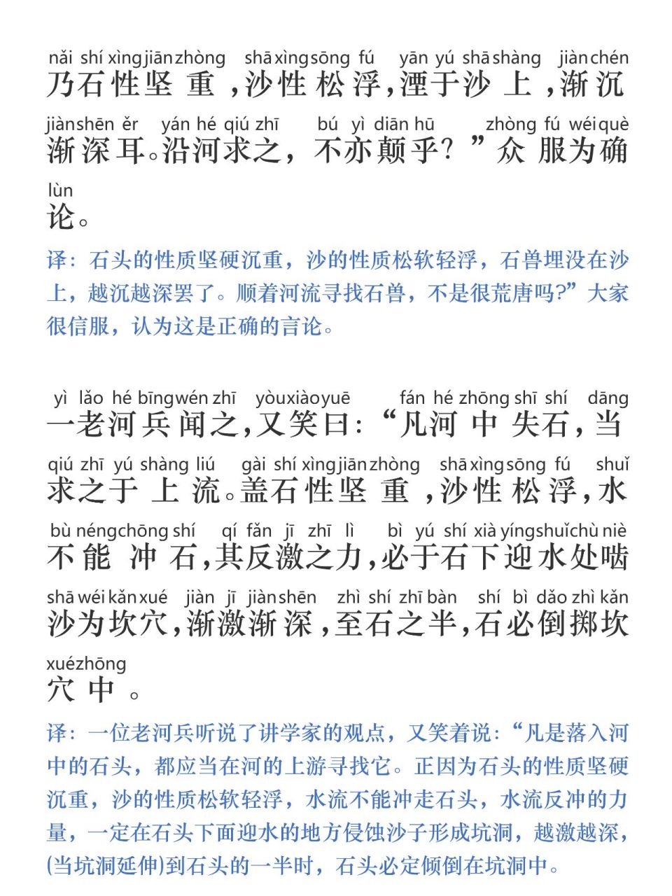 《河中石兽》是清代文学家纪昀(yún)创作的一篇文言小说.