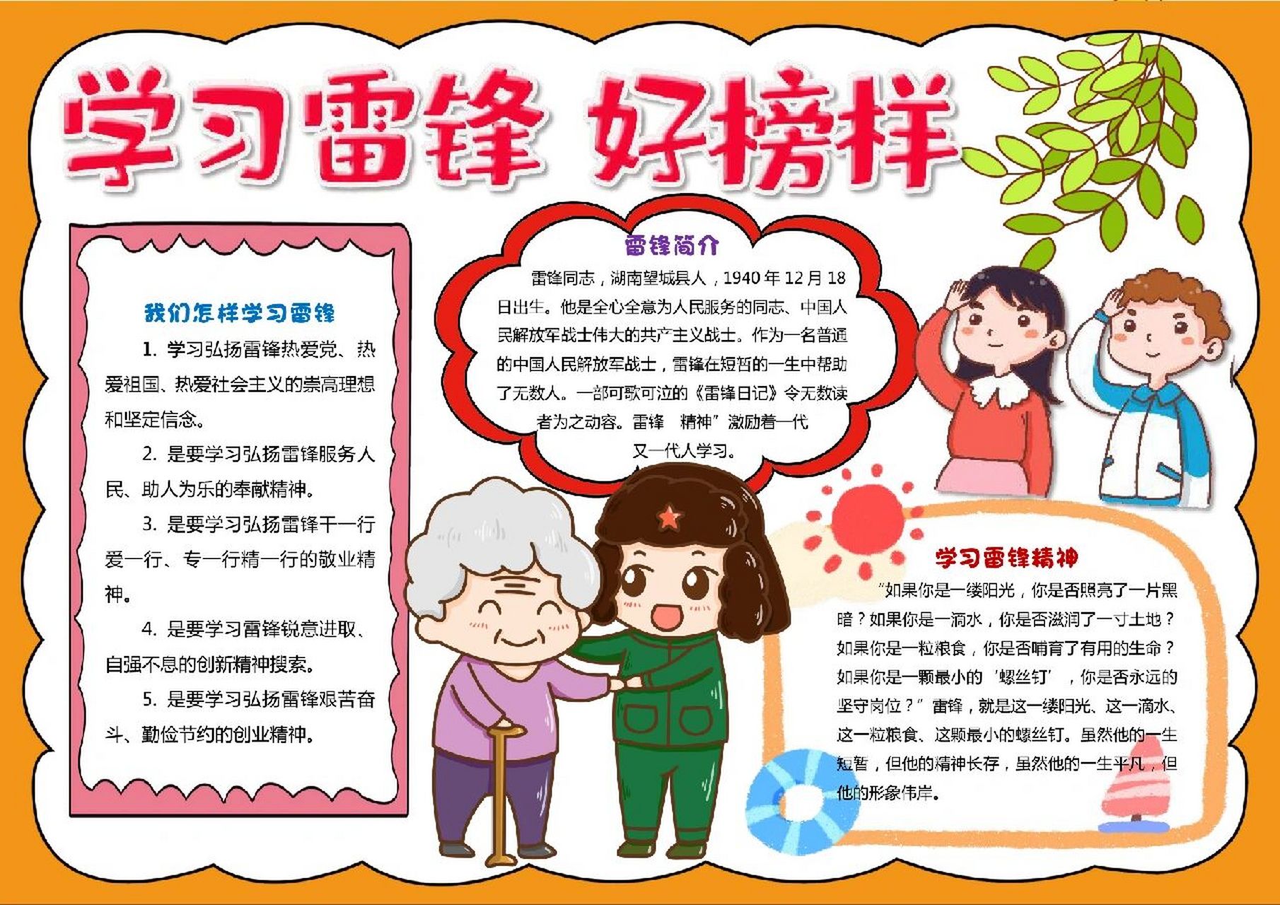 学习雷锋 好榜样手抄报可打印