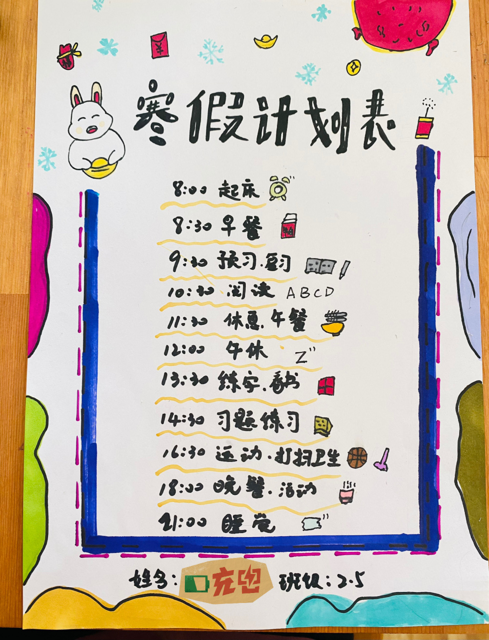 二年级寒假计划表
