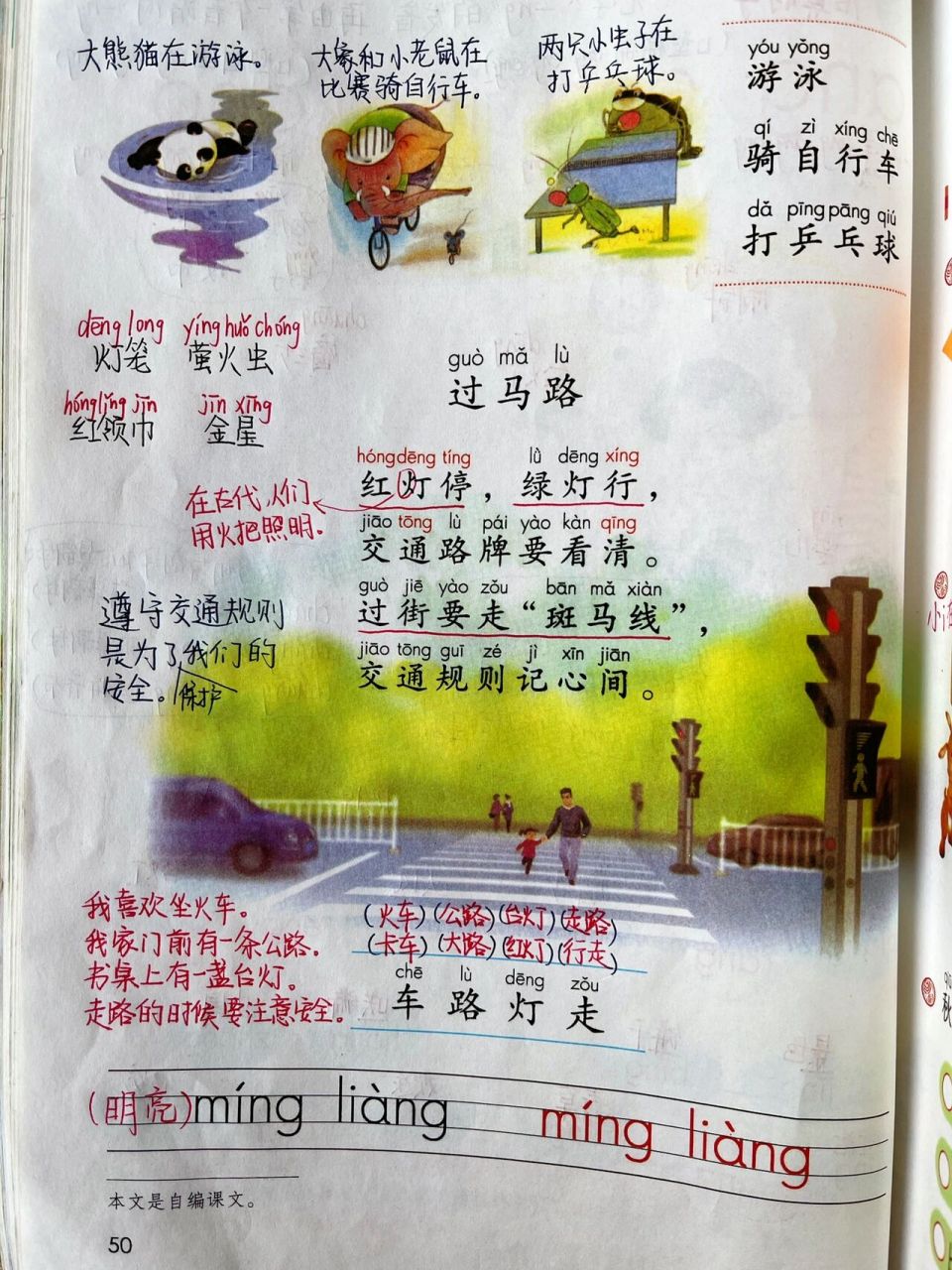 一年级上册49,50页汉语拼音ang eng ing ong 汉语拼音结束啦!