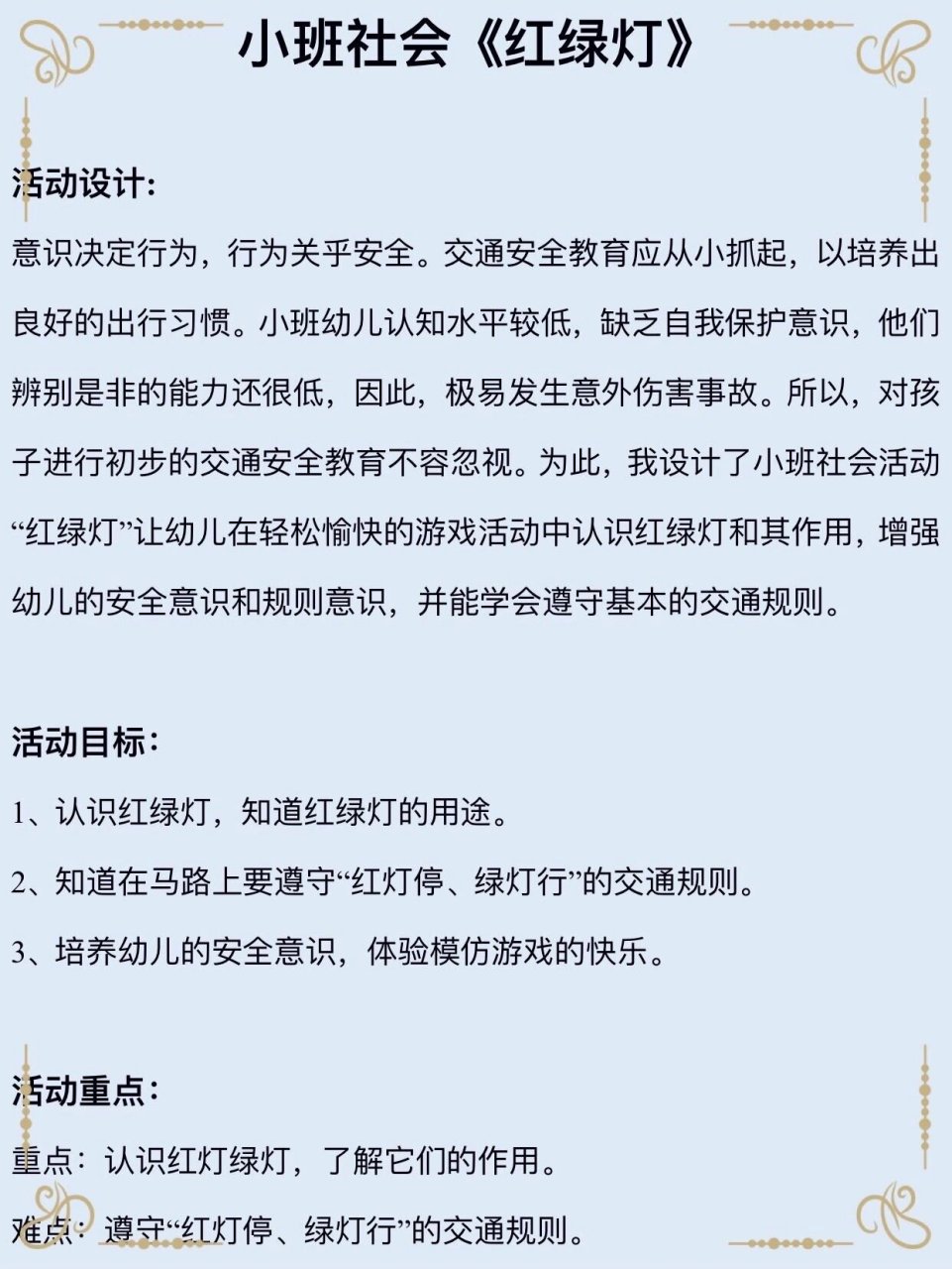 幼儿园公开课教案《红绿灯》小班社会 有教案77ppt77素材
